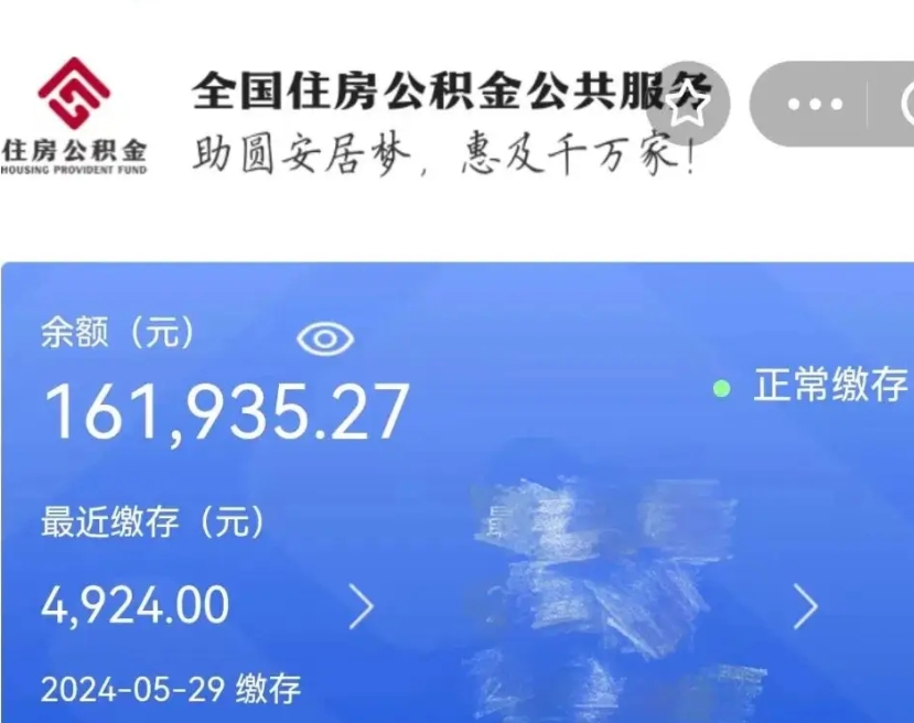 格尔木公积金取（取公积金最简单的办法）